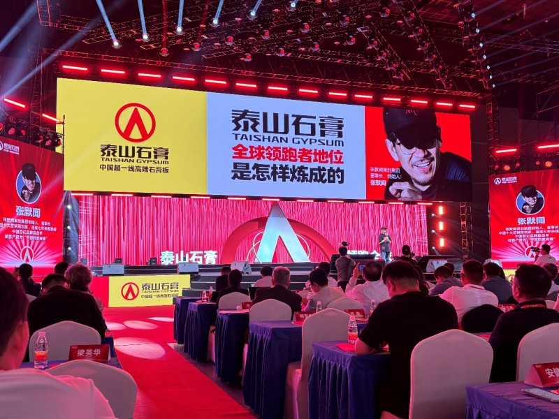 九游體育：泰山石膏2025高質(zhì)量發(fā)展盛會(huì)在滬圓滿召開金系列新品全球首發(fā)重新定義石膏板(圖5)