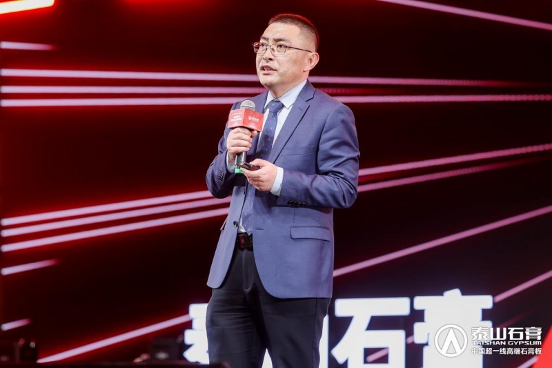九游體育：泰山石膏2025高質(zhì)量發(fā)展盛會(huì)在滬圓滿召開金系列新品全球首發(fā)重新定義石膏板(圖4)