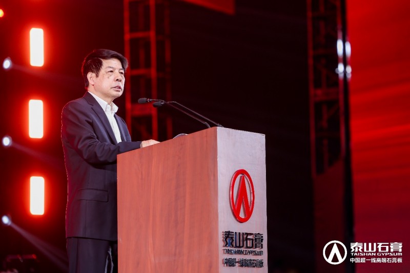 九游體育：泰山石膏2025高質(zhì)量發(fā)展盛會(huì)在滬圓滿召開金系列新品全球首發(fā)重新定義石膏板(圖2)