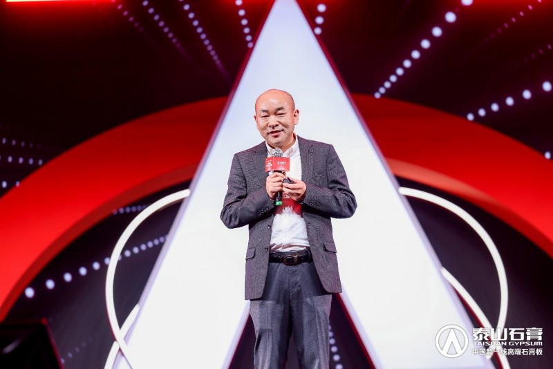 九游體育：泰山石膏2025高質(zhì)量發(fā)展盛會(huì)在滬圓滿召開金系列新品全球首發(fā)重新定義石膏板(圖16)