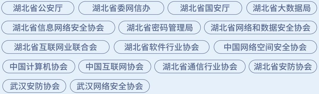 九游體育：2025中國(guó)(武漢)國(guó)際網(wǎng)絡(luò)信息安全博覽會(huì)暨高峰論壇(圖3)