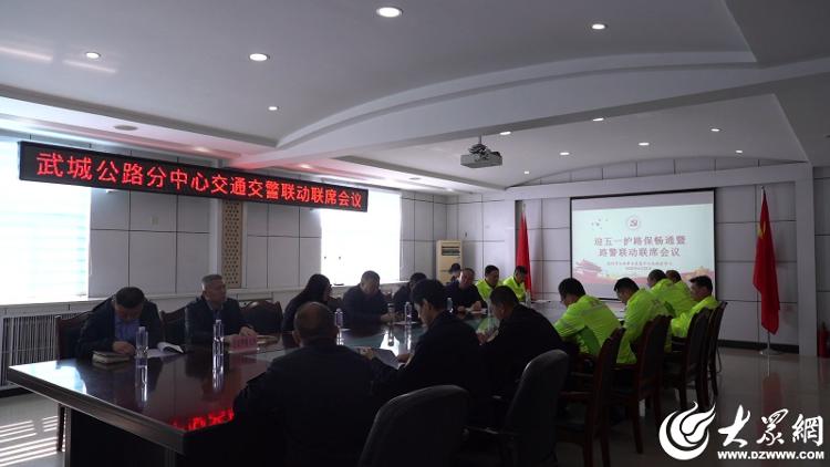 德州公路武城分中心組織召開路警聯(lián)動聯(lián)席座談會_大眾網(wǎng)