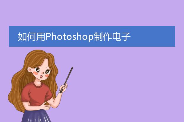 電子章生成工具-如何用Photoshop制作電子公章？(圖2)