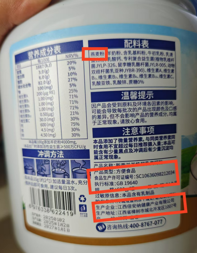 九游體育：記者調(diào)查：“胖東萊食品中轉(zhuǎn)倉”直播間里的“進口奶粉”產(chǎn)地為江西(圖2)