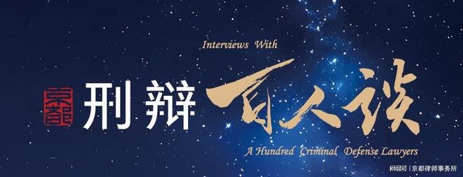 刑辯百人談2024-1：銀行、證券行業(yè)常見犯罪辯護(hù)方法與技巧(圖5)