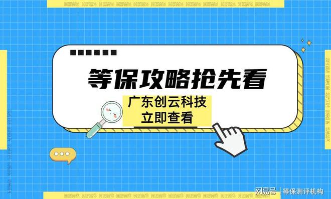三級(jí)等保落地等保備案一站式服務(wù)為您省心(圖1)