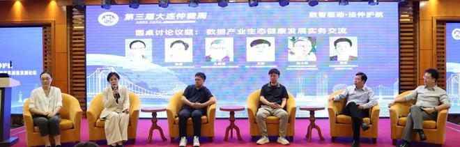 九游體育：第三屆大連仲裁周系列活動之數智驅動·法仲護航——數據要素與人工智能賦能實體經濟高質量發(fā)展論壇成功舉辦(圖7)