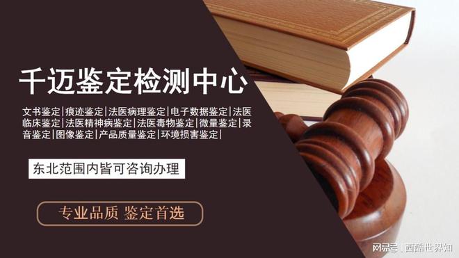 吉林昌邑13家最新文書鑒定檢證中心盤點(附9月鑒定辦理攻略)(圖2)