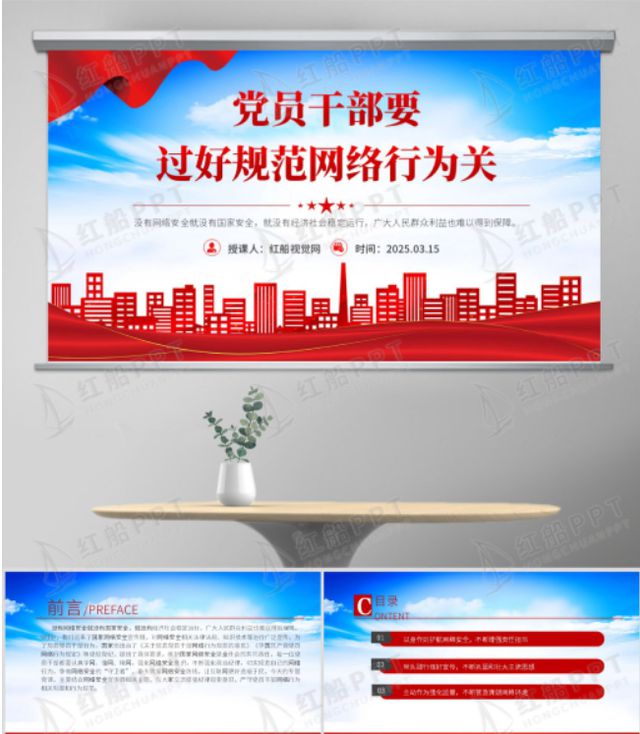 從PPT看黨員干部網(wǎng)絡(luò)行為規(guī)范養(yǎng)成之路(圖2)