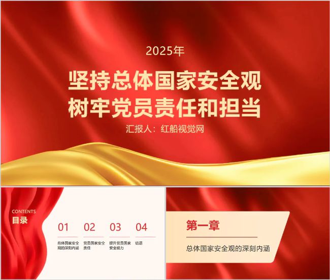 九游體育網(wǎng)站：筑牢安全防線：探尋責(zé)任與擔(dān)當(dāng)?shù)嫩`行路徑主題PPT
