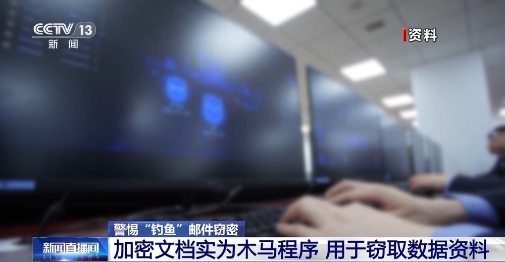 九游體育：“釣魚”郵件如何成為竊密工具？模擬實驗揭秘“釣魚”過程(圖2)