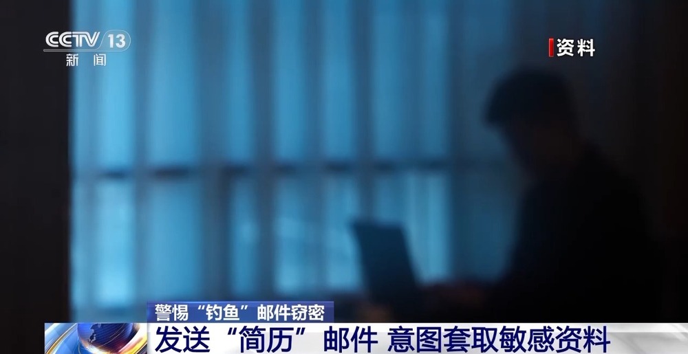 九游體育：“釣魚”郵件如何成為竊密工具？模擬實驗揭秘“釣魚”過程