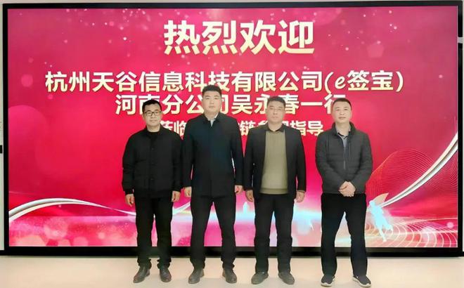 嗨旺數(shù)鏈：杭州天谷信息科技有限公司河南分公司蒞臨嗨旺數(shù)鏈