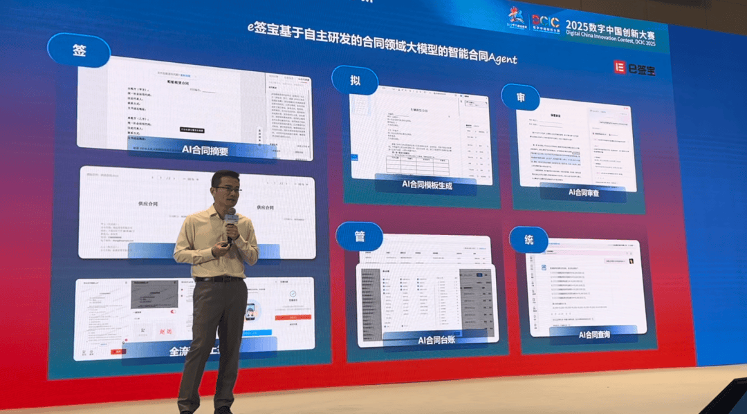 e簽寶智能合同Agent于數(shù)字中國(guó)重磅發(fā)布！(圖2)