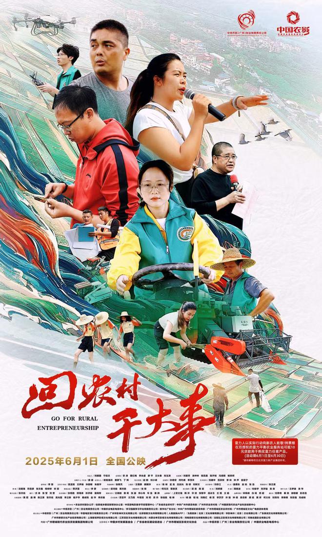 票根可抵券10元！雷粉節(jié)聯(lián)動(dòng)觀影《回農(nóng)村干大事》送上加碼福利