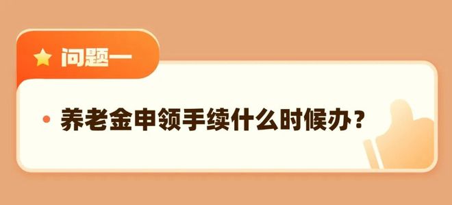 九游體育：靈活就業(yè)人員退休“福利包”已送達！請您收好