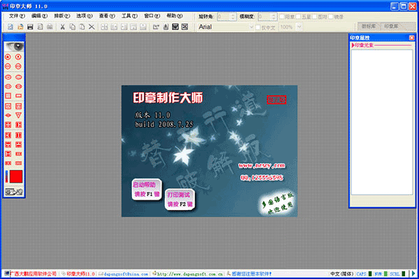 九游體育：印章制作大師綠色特別版v110