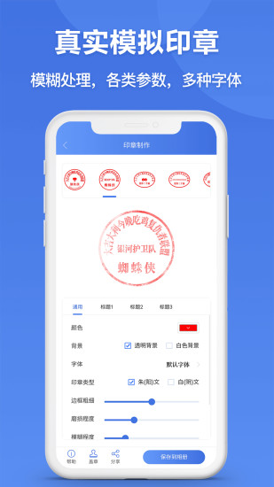 印章生成器手機版