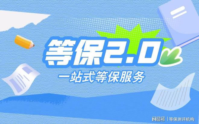 讓您的企業(yè)安心選擇一流的三級(jí)等保測(cè)評(píng)機(jī)構(gòu)