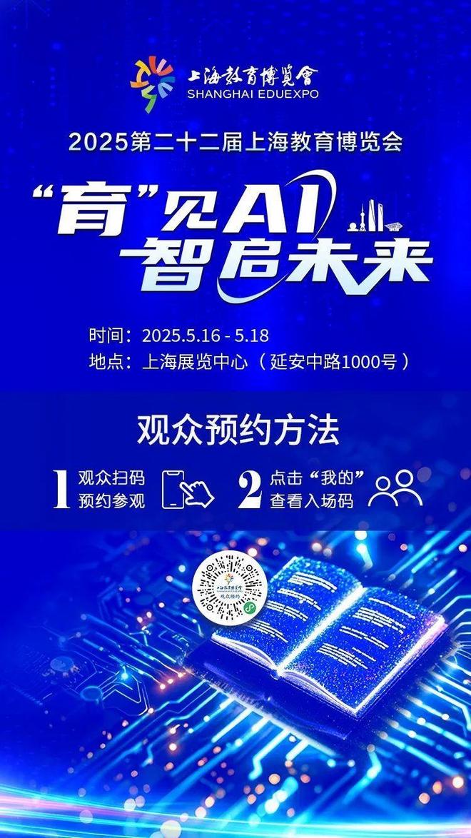 倒計時三天！2025第二十二屆上海教育博覽會即將開幕(圖4)