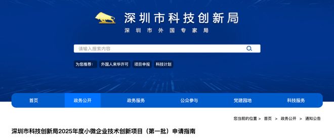 深圳啟動(dòng)2025年小微企業(yè)技術(shù)創(chuàng)新項(xiàng)目首輪申報(bào)聚焦新能源與雙碳領(lǐng)域