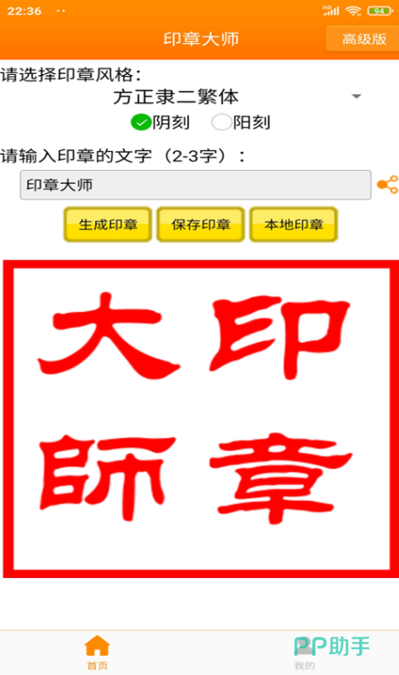 電子印章APP安裝_2025最新正版手機(jī)免費(fèi)_25PP(圖3)