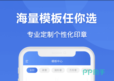 電子印章APP安裝_2025最新正版手機(jī)免費(fèi)_25PP(圖12)