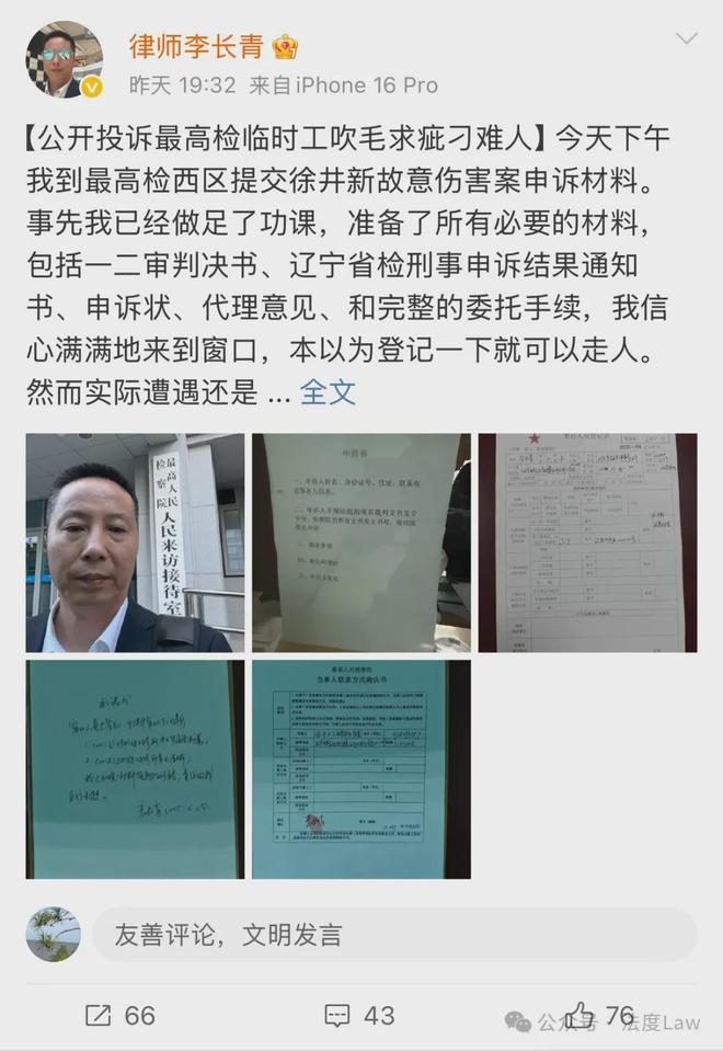 九游體育：審查變“找茬”知名律師公開譴責某檢“臨時工”(圖1)