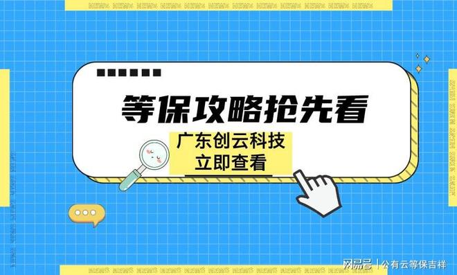 湖南等保測評公司有哪些值得信賴的選擇？(圖2)
