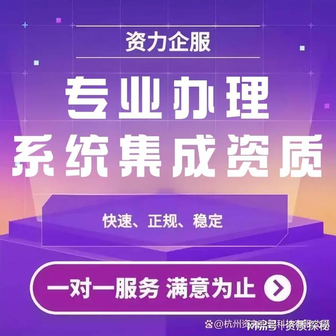 計算機系統(tǒng)集成資質(zhì)申請條件(圖2)