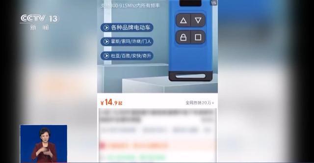 “萬(wàn)能遙控器”藏風(fēng)險(xiǎn)！記者實(shí)測(cè)：小區(qū)學(xué)校道閘隨便開(kāi)