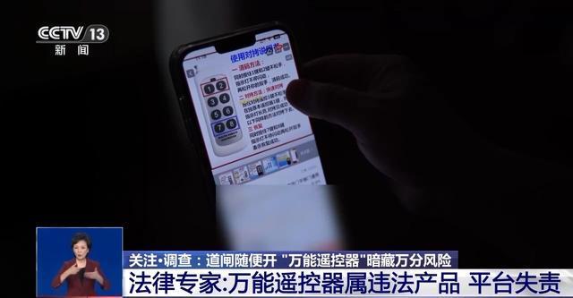 “萬(wàn)能遙控器”藏風(fēng)險(xiǎn)！記者實(shí)測(cè)：小區(qū)學(xué)校道閘隨便開(kāi)(圖8)