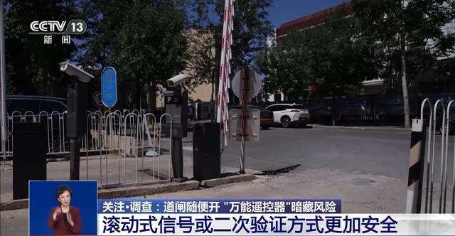 “萬(wàn)能遙控器”藏風(fēng)險(xiǎn)！記者實(shí)測(cè)：小區(qū)學(xué)校道閘隨便開(kāi)(圖4)