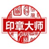 九游體育網(wǎng)站：印章制作軟件-印章制作軟件合集-免費(fèi)版(圖2)