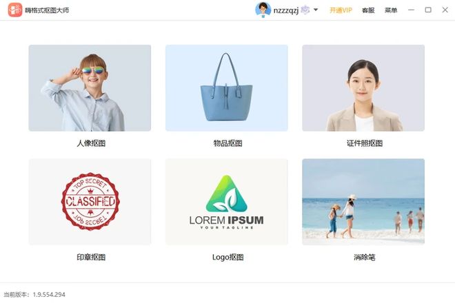 九游體育：印章怎么摳出來(lái)？這10款摳圖軟件來(lái)幫忙分分鐘摳出透明底(圖2)