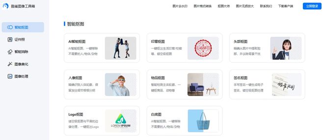 九游體育：印章怎么摳出來(lái)？這10款摳圖軟件來(lái)幫忙分分鐘摳出透明底(圖7)