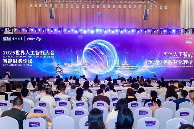 2025世界人工智能大會“智能財務”論壇成功舉行(圖7)