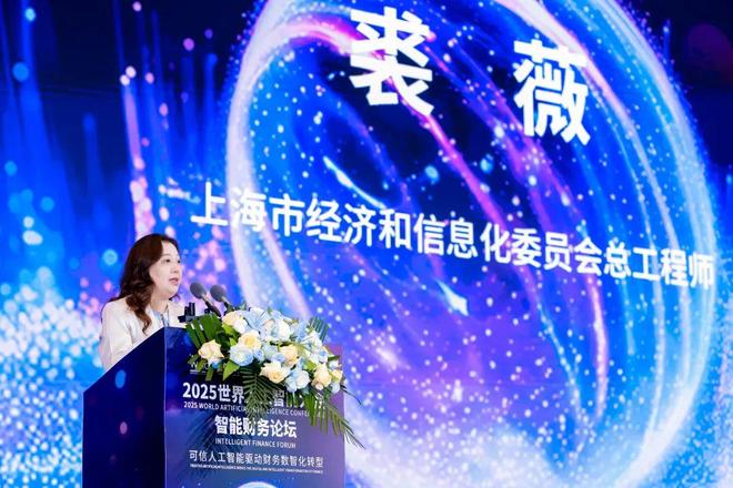 2025世界人工智能大會“智能財務”論壇成功舉行(圖3)