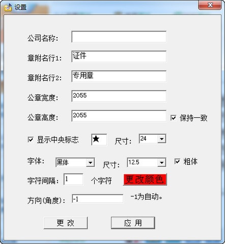 極速公章生成器最新版v25(圖4)
