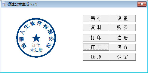 極速公章生成器最新版v25(圖3)