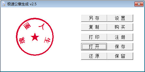 極速公章生成器最新版v25(圖2)