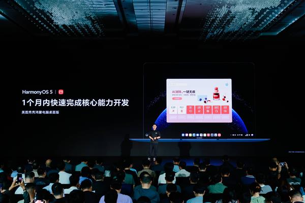 美圖秀秀桌面版AI修圖改圖能力全面接入鴻蒙電腦開啟高效適配新范式(圖1)