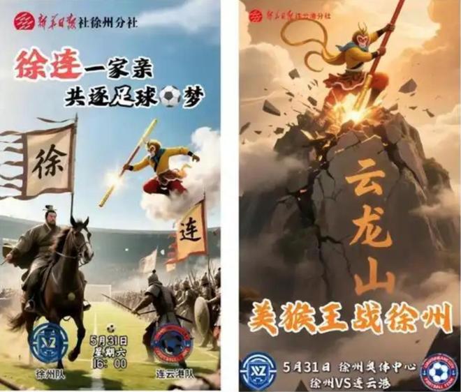 趣看｜被熱梗玩爆的“蘇超”：“沒有假球全是世仇”(圖5)