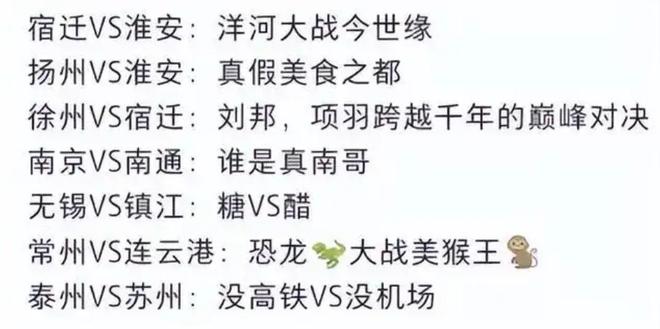 趣看｜被熱梗玩爆的“蘇超”：“沒有假球全是世仇”(圖9)