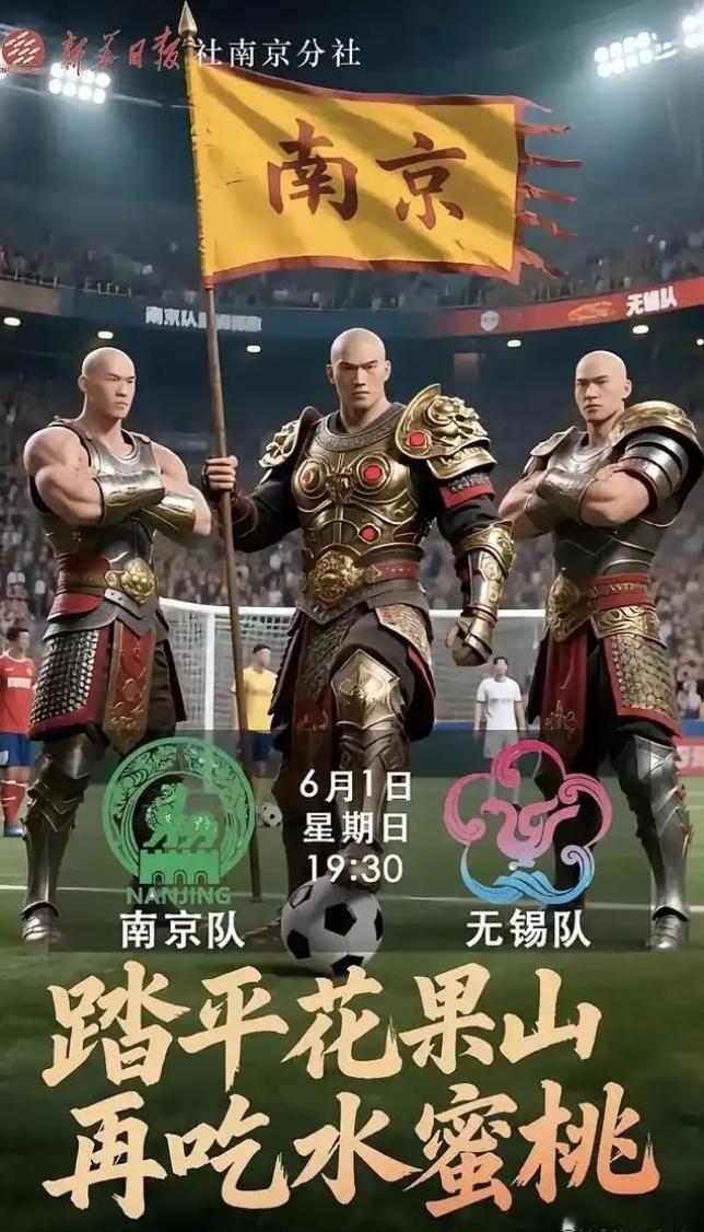 趣看｜被熱梗玩爆的“蘇超”：“沒有假球全是世仇”(圖7)