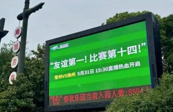 趣看｜被熱梗玩爆的“蘇超”：“沒有假球全是世仇”(圖10)