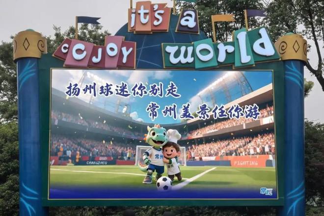 趣看｜被熱梗玩爆的“蘇超”：“沒有假球全是世仇”(圖11)