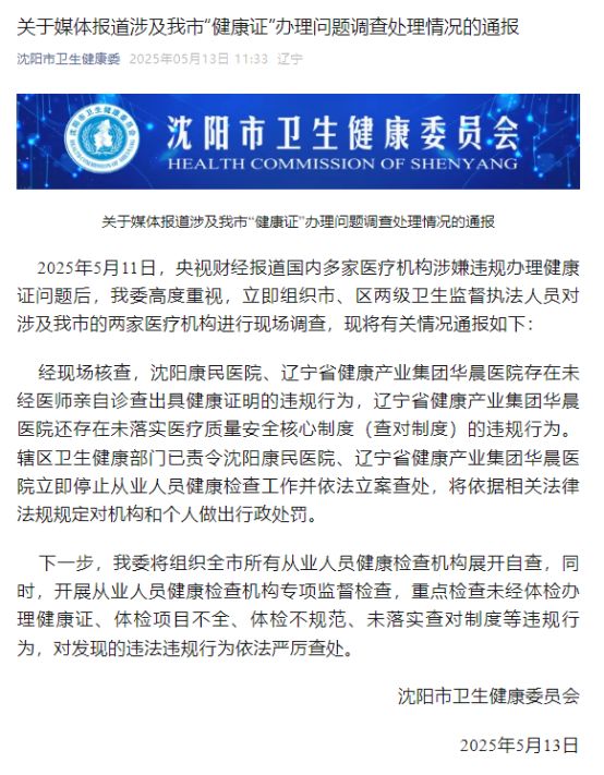九游體育：央視暗訪點名多家醫(yī)院違規(guī)亂象！(圖3)